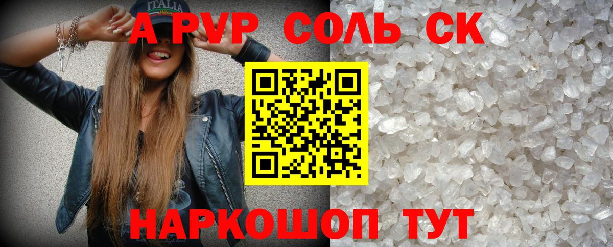 Каспийск  Alpha-PVP СК  A-PVP крисы CK  Вход с VPN  Alfa_PVP крисы CK 