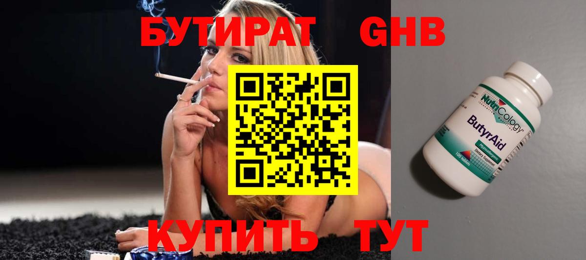 Каспийск  Бутират 99%  Вход с VPN 