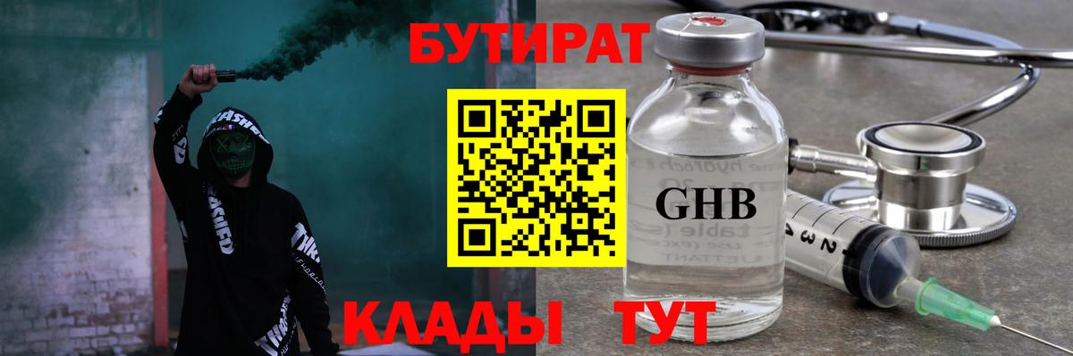 Бутират GHB Каспийск