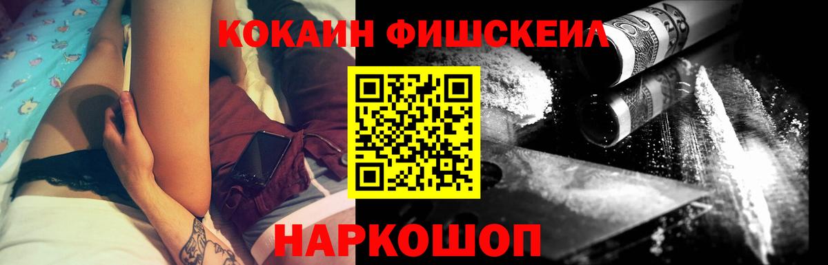 Кокаин FishScale  COCAIN 97%  Каспийск  Вход с VPN 