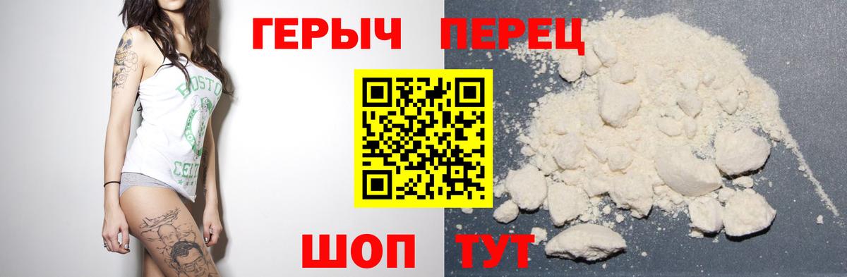 ГЕРОИН хмурый Каспийск